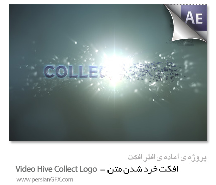 دانلود پروژه آماده افترافکت نمایش افکت خرد شدن متن - Video Hive Collect Logo 2014