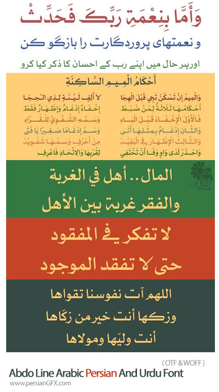 دانلود فونت فارسی، عربی و اردو آبدو لاین - Abdo Line Arabic Persian And Urdu Naskh Font Family