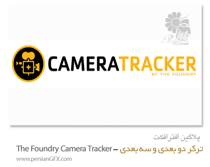 دانلود پلاگین Camera Tracker v1.0v10 - ترکر دوبعدی و سه بعدی