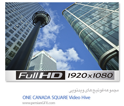 دانلود فوتیج ها و صحنه های ویدئویی آماده جهت استفاده در پروژه ها -  ONE CANADA SQUARE Videohive