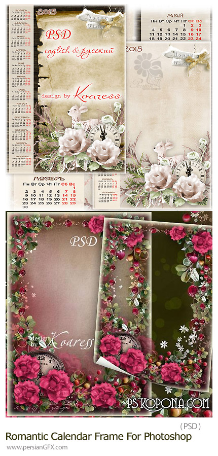دانلود تصاویر لایه باز فریم های رمانتیک با تقویم - Romantic Calendar Frame For Photoshop