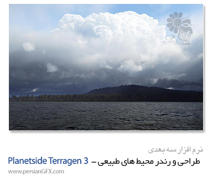 دانلود نرم افزار Planetside Terragen 3 3.2.02.0 ، طراحی و رندرینگ محیط های طبیعی