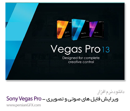 دانلود SONY Vegas Pro v13.0.Build.290 x64 - نرم افزار ویرایش فایل های ویدئویی