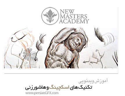 دانلود آموزش تکنیک های اسکچینگ و هاشورزنی - New Masters Academy Hatching and Sketching Techniques