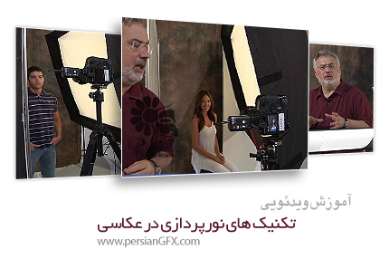 دانلود آموزش نورپردازی در عکاسی از کلبی - KelbyOne One Light Lighting