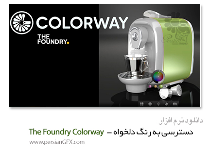 دانلود نرم افزار The Foundry COLORWAY 2.0 v2 Win - دسترسی به رنگ دلخواه