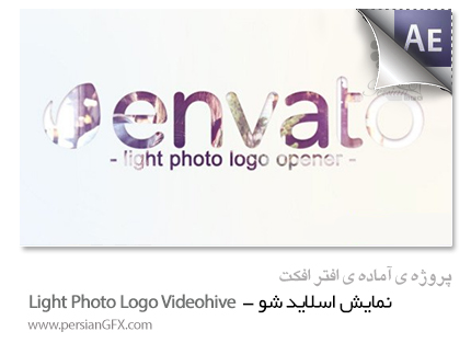 دانلود پروژه آماده افترافکت - نمایش اسلاید شو - Light Photo Logo Videohive