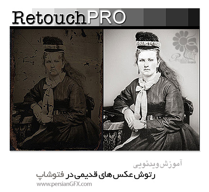 دانلود آموزش رتوش عکس های قدیمی در فتوشاپ - RetouchPRO LIVE with Bob Rosinsky