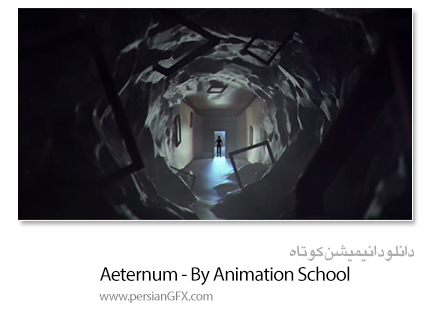 دانلود انیمیشن کوتاه - Aeternum by the Animation School