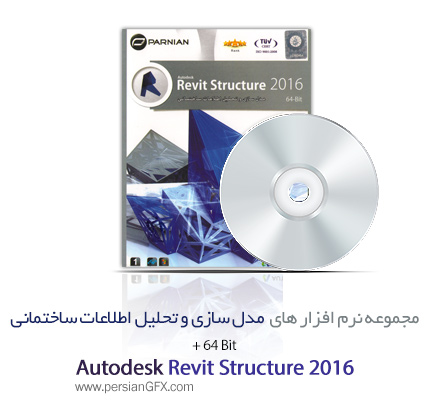 نرم افزار رویت استراکچر - Revit Structure 2016 64-Bit