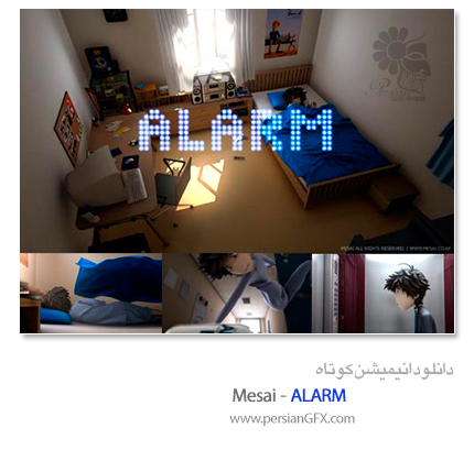 دانلود انیمیشن کوتاه -   Mesai - Alarm