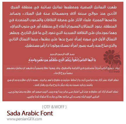 دانلود فونت عربی صَدا - Sada Arabic Font