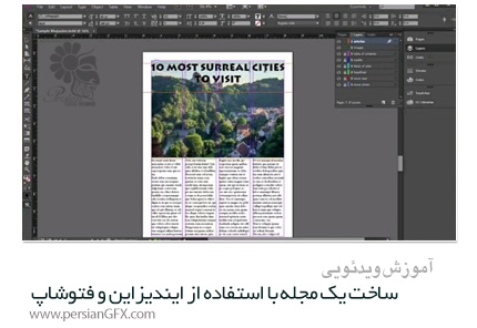 دانلود آموزش ساخت یک مجله با استفاده از ایندیزاین و فتوشاپ از Skillshare - Skillshare Creating A Magazine Using InDesign And Photoshop