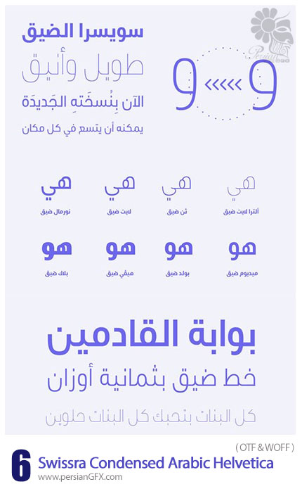 دانلود فونت عربی - Swissra Arabic Typeface Family
