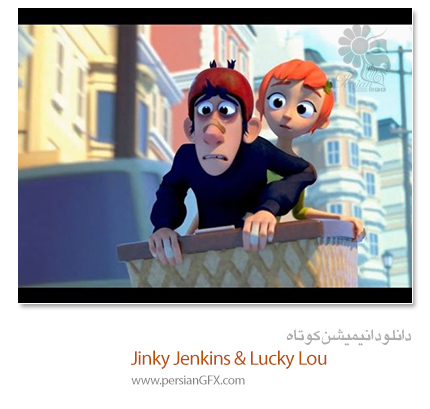 دانلود انیمیشن کوتاه - Jinky Jenkins & Lucky Lou