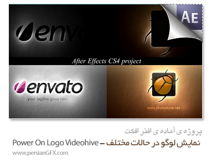 دانلود پروژه آماده افترافکت - نمایش لوگو در حالات مختلف - Power On Logo Videohive