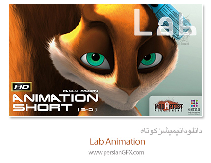 دانلود انیمیشن کوتاه -   Lab By Esma