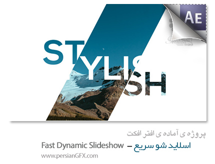دانلود پروژه آماده افترافکت - نمایش اسلاید شو سریع - Fast Dynamic Slideshow Videohive