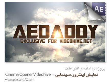 دانلود پروژه آماده افترافکت - نمایش اینتروی سینمایی - Cinema Opener Videohive