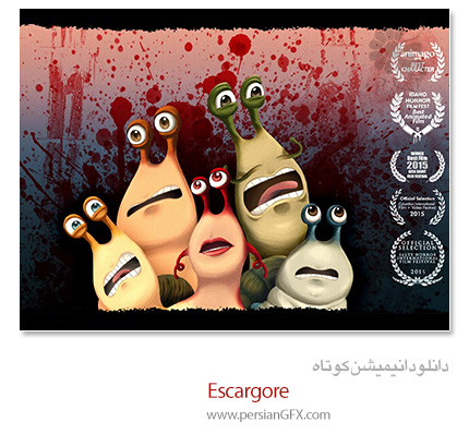 دانلود انیمیشن کوتاه -  Escargore
