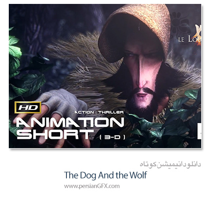 دانلود انیمیشن کوتاه - THE DOG AND THE WOLF