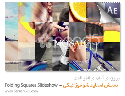 دانلود پروژه آماده افترافکت - نمایش اسلاید شو همراه با افکت های مربعی - Folding Squares Slideshow