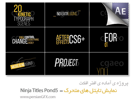 دانلود پروژه آماده افترافکت - نمایش تایتل های متحرک - Ninja Titles Pond5