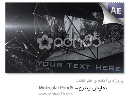 دانلود پروژه آماده افترافکت - نمایش اینترو - Molecular Pond5