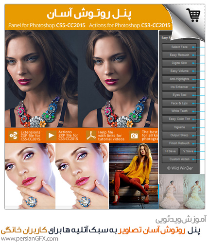 آموزش روتوش سریع تصاویر برای کاربران خانگی بهمراه فایل ها و پروژه های مورد نیاز - Easy Retouch Panel and Actions