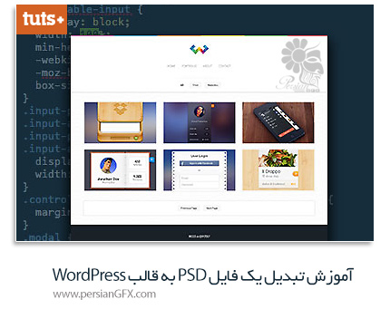 دانلود آموزش تبدیل یک فایل PSD به قالب WordPress از تاتس پلاس - Tutsplus PSD To WordPress Minimal Portfolio Theme