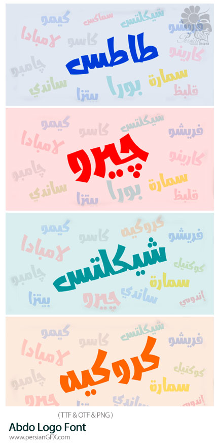 دانلود فونت عربی عبدو لوگو - Abdo Logo Font