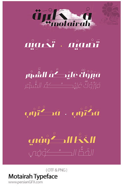دانلود فونت عربی مطیره - Motairah Typeface