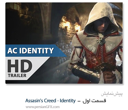 دانلود برترین تریلر ها  - Assasin's Creed - Identity