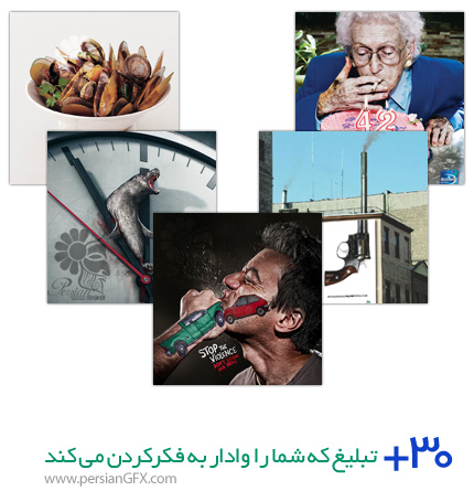 +30 نمونه قدرتمند از تبلیغات با موضوعات اجتماعی که بیننده را به فکر وا می دارد