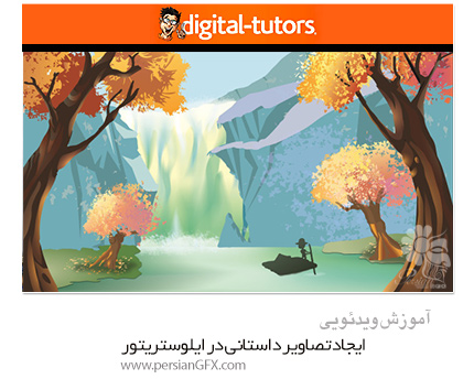دانلود آموزش ایجاد تصاویر داستانی در ایلوستریتور از دیجیتال تتور - Digital Tutors Creating Narrative Illustrations In Illustrator With Project Files