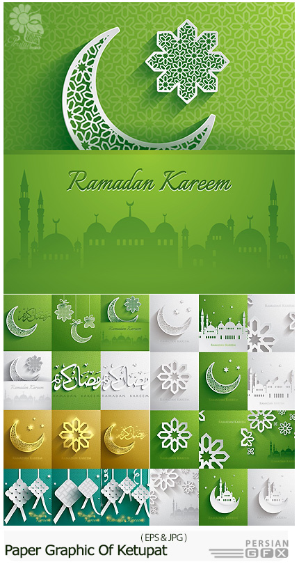 دانلود تصاویر وکتور طرح های کاغذی ماه مبارک رمضان - Paper Graphic Of Ketupat