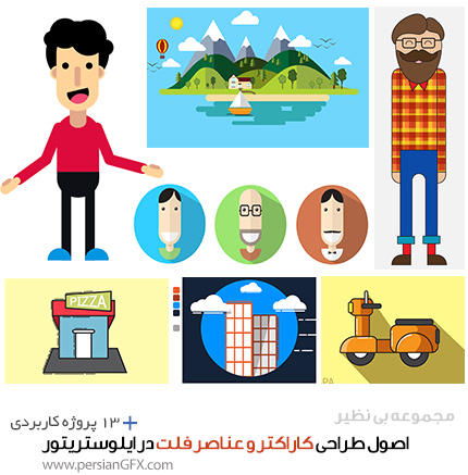 آموزش طراحی کاراکتر و عناصر فلت وکتور شامل منظره و آیکون در ایلوستریتور به زبان فارسی