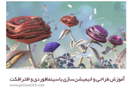دانلود آموزش طراحی و انیمیشن سازی با سینمافوردی و افترافکت - Fxphd Design And Animation With Cinema 4D And After Effects