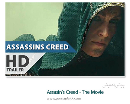 دانلود برترین تریلر ها  - Assasin's Creed - The Movie International