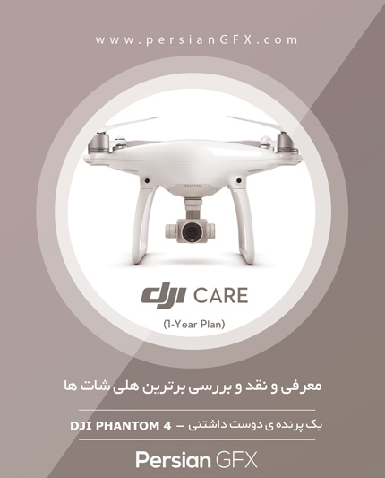معرفی - نقد و بررسی و مقایسه برترین هلی شات ها - DJI Phantom 4