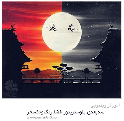 دانلود آموزش سه بعدی ایلوستریتور: فضا، رنگ و تکسچر از Skillshare - Skillshare 3D Illustration: Space Color Texture
