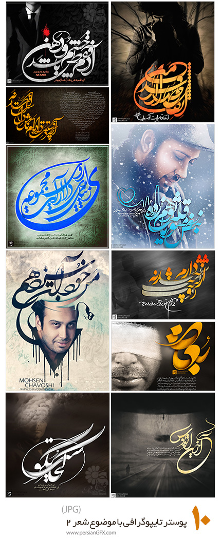 دانلود پوستر تایپوگرافی با موضوع شعر 2