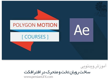 دانلود آموزش ساخت روبان تخت و متحرک در افترافکت از Skillshare - Skillshare Flat Ribbon Design And Motion In After Effect