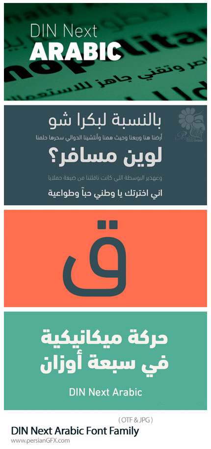 دانلود فونت عربی دین نِکست -  DIN Next Arabic Font Family