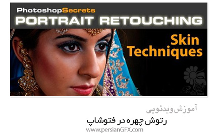 دانلود آموزش رتوش چهره در فتوشاپ از PhotoshopCafe - PhotoshopCafe Photoshop Portrait Retouching Skin Techniques
