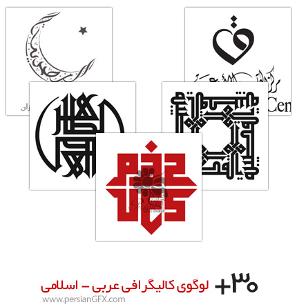 بیش از 30 لوگوی کالیگرافی و خوشنویسی عربی - اسلامی