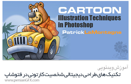 دانلود آموزش ویدئویی تکنیک های طراحی دیجیتالی شخصیت کارتونی در فتوشاپ از Photoshopcafe - Photoshopcafe Cartoon Illustration Techniques In Photoshop