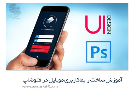 دانلود آموزش ساخت رابط کاربری موبایل در فتوشاپ از یودمی - Udemy UI Design Mobile App UI In Adobe Photoshop