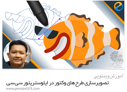 دانلود آموزش مقدماتی تصویرسازی طرح های وکتور در ایلوستریتور سی سی از Skillshare - Skillshare Adobe Illustrator Vector Illustration Fundamental