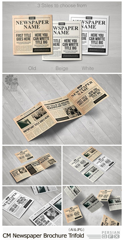 دانلود تصاویر وکتور قالب آماده بروشورهای روزنامه ای سه لت - CM Newspaper Brochure Trifold